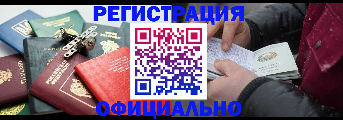 прописка иностранных граждан в Урус-Мартане