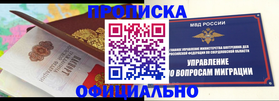 прописка в квартире в Урус-Мартане