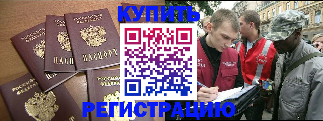 временная регистрация собственник в Урус-Мартане