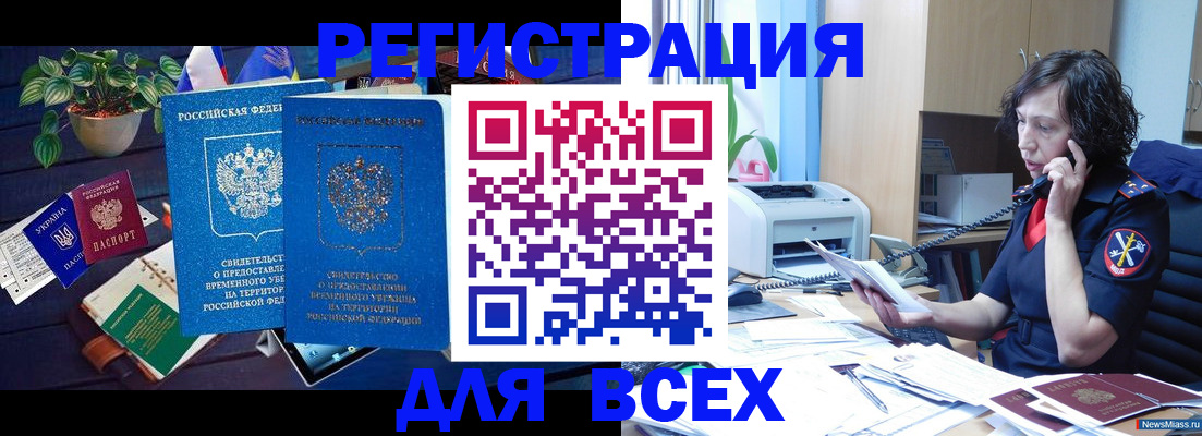 временная регистрация недорого в Урус-Мартане