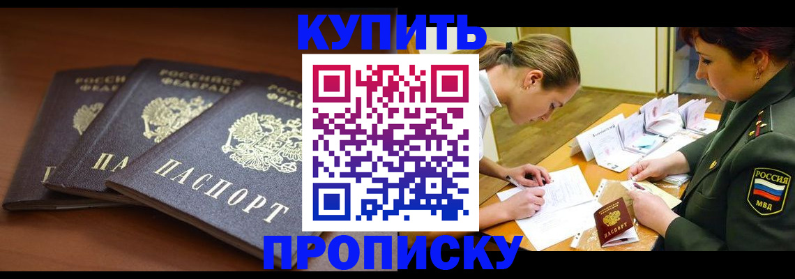 прописка гарантия в Урус-Мартане