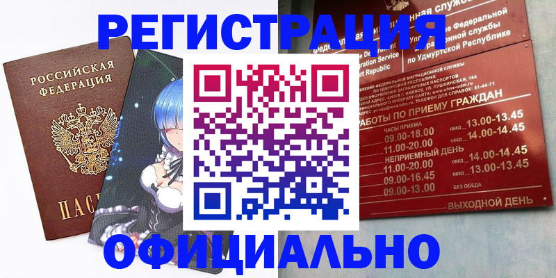 прописка регистрация в Урус-Мартане