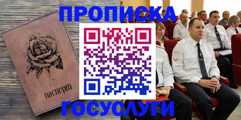 купить прописку в Урус-Мартане