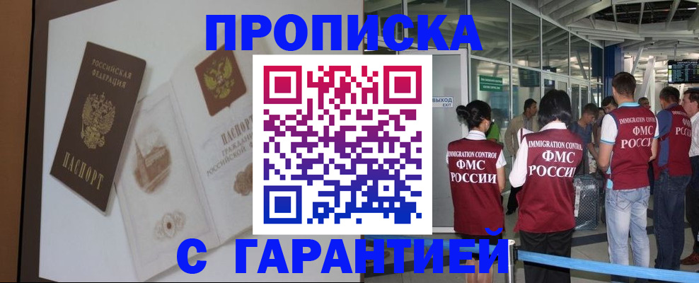 прописка законно в Урус-Мартане