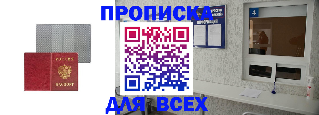 временная прописка в Урус-Мартане