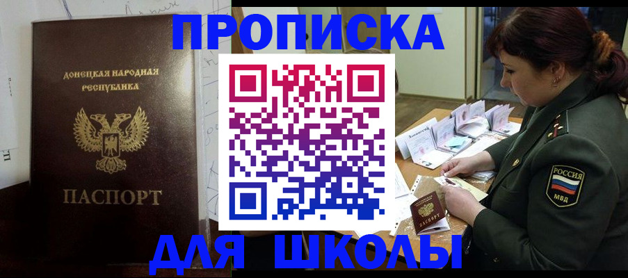 временная регистрация для школы в Урус-Мартане