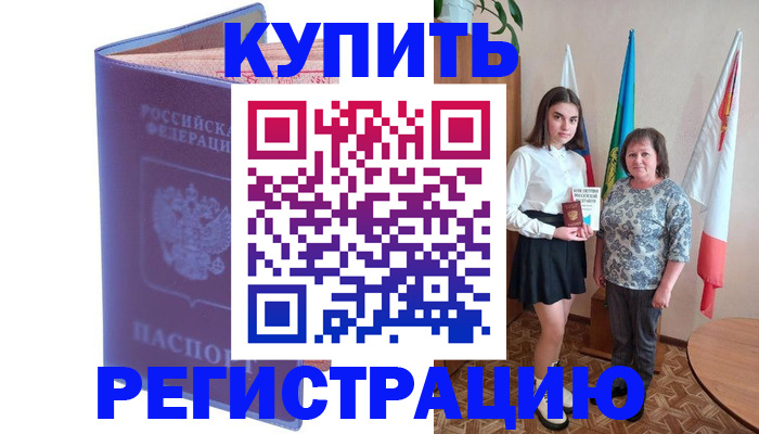 временная регистрация надежно в Урус-Мартане