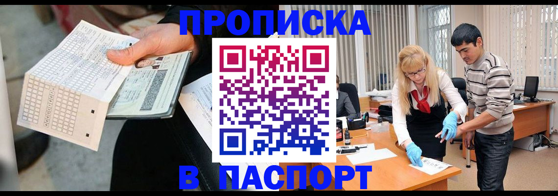 прописка для школы в Урус-Мартане