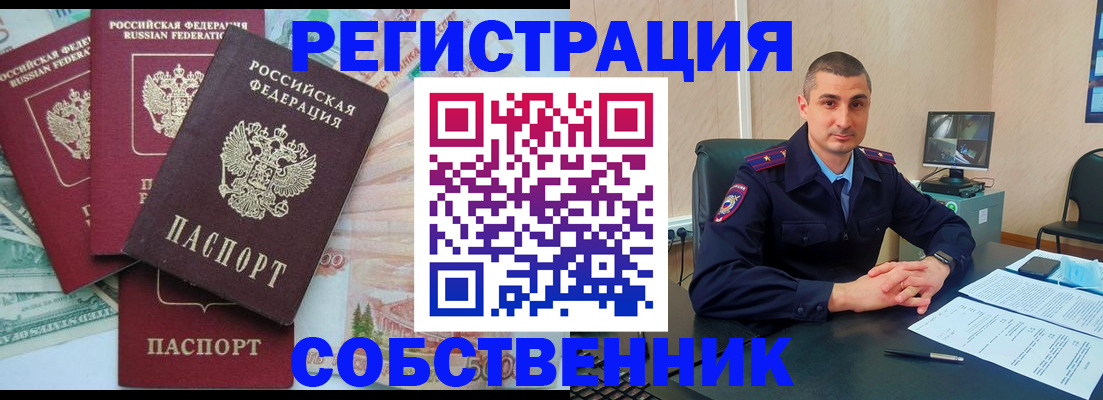временная регистрация недорого в Урус-Мартане